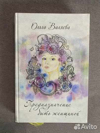Книга Ольга Валяева 