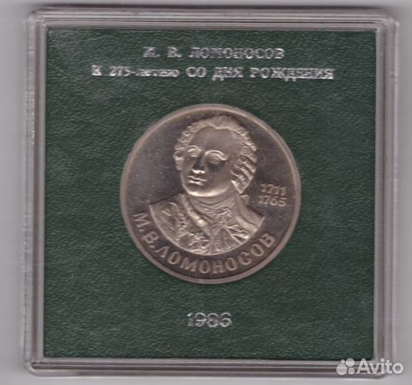 Стародел proof) 1 рубль. 275 лет со дня рождения в