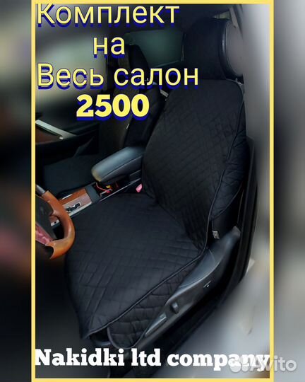 Накидки на сиденья автомобиля