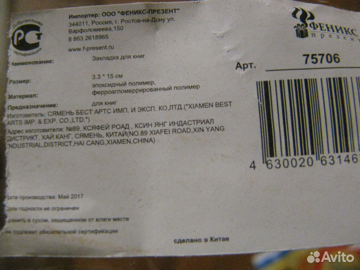 Закладки для книг 2 шт