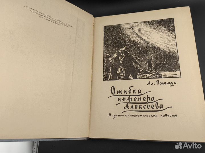 Книга Мир Приключений Альманах 6 1961год