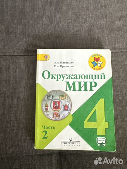 Учебник 4 класс