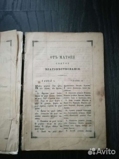 Старинная книга, Святое евангелие 1886 год