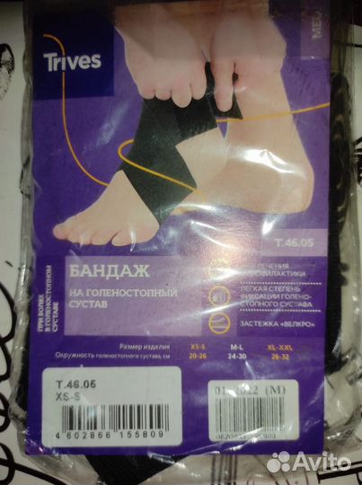 Бандаж для голеностопа S и акупунтурные апп-ры