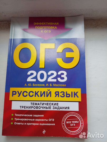 Сборник заданий к огэ по русскому языку