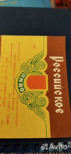 Редкие этикетки времён СССР