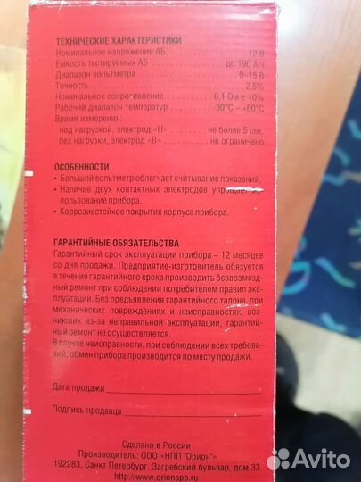 Нагрузочная вилка для проверки акб