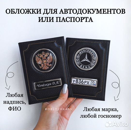 Обложка для автодокументов