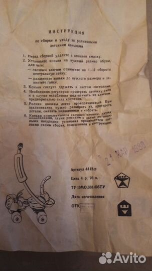 Ролики СССР