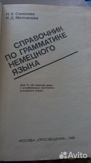 Учебники по немецкому языку,словарь