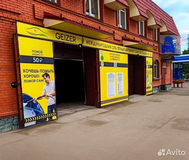 Автомойка Франшиза