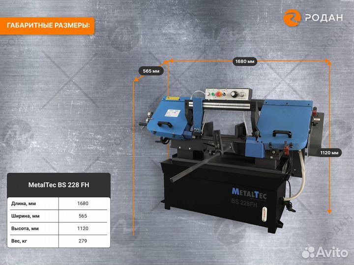 Ленточнопильный станок для резки металла BS 228 FH