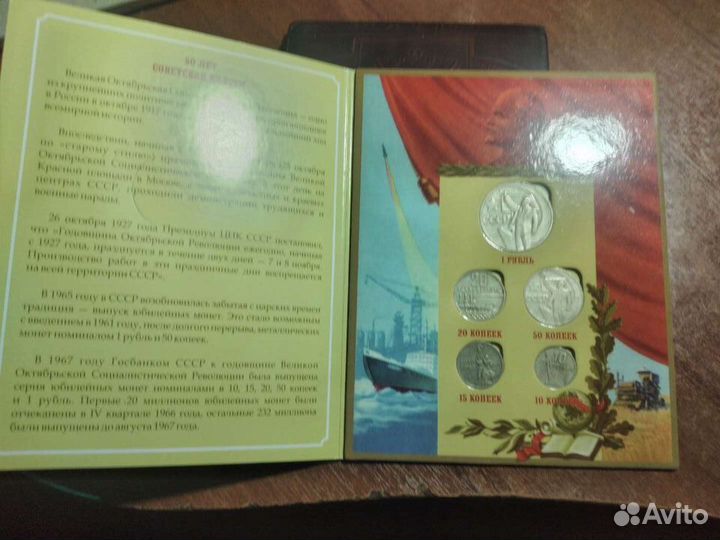Подарочный альбом монет СССР 1967г