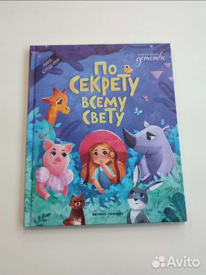 Психологические сказки для детей