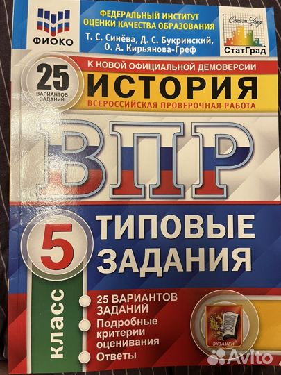 Впр история 5 класс