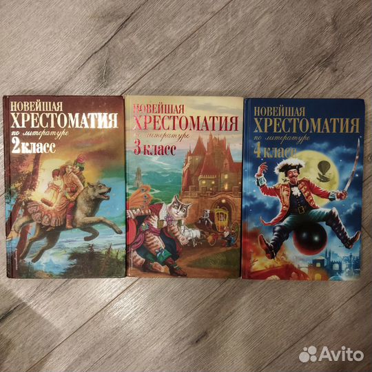 Хрестоматия 2,3,4 класс