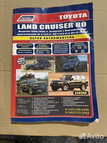 Книги по ремонту Тойота, Эсперо, заз, луаз, Саманд