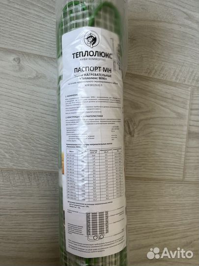 Нагревательный мат Теплолюкс MiNi MH-250-1,8