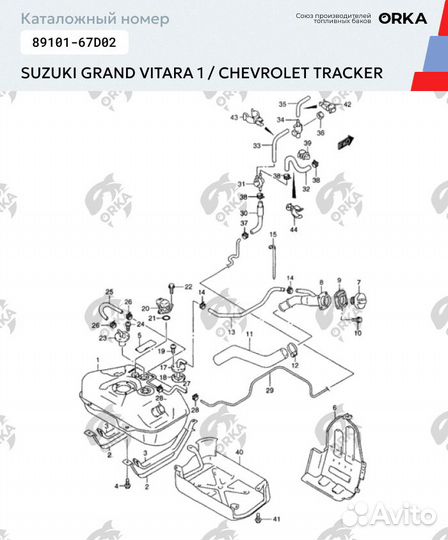 Топливный бак Chevrolet Tracker