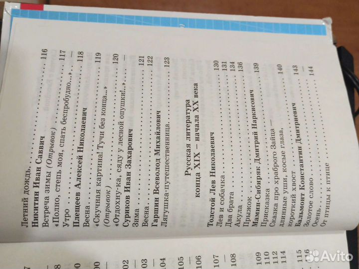 Хрестоматия 2 класс