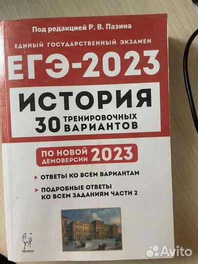 Егэ история