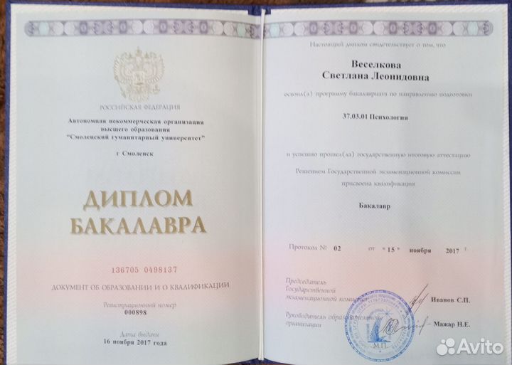 Психолог онлайн