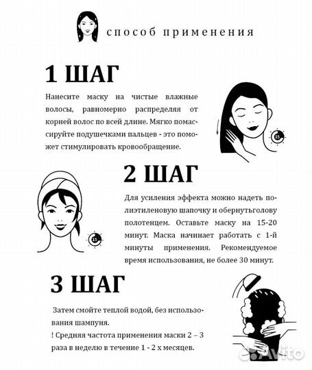 Маска для ускорения роста волос