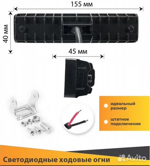 Светодиодные ходовые огни. фсо. 12/24V