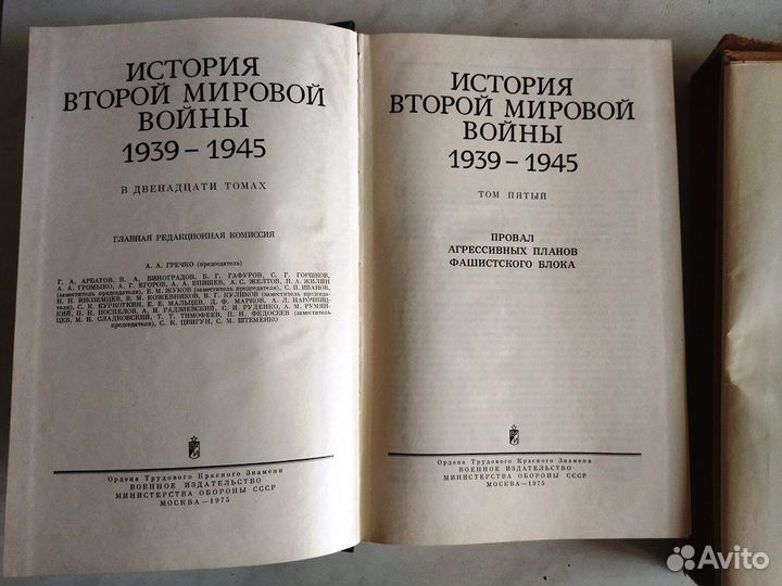 История Второй Мировой войны 1939-1945 том 5