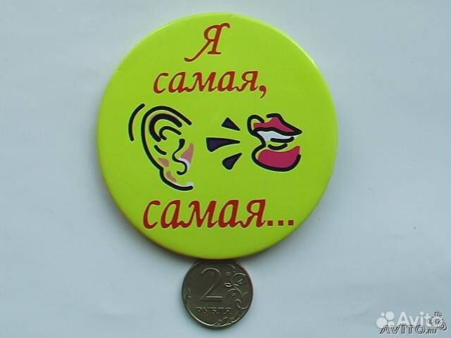 Большие красивые значки с прикольными надписями