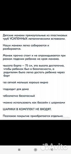 Манеж детский