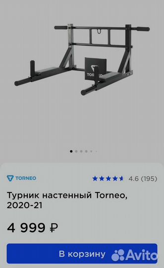 Турник настенный 3 в 1 новый