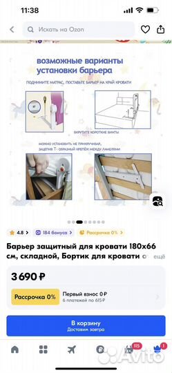 Барьер защитный для кровати 18066