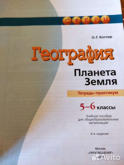 География 5-6 класс атлас, тетрадь