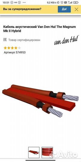Кабель акустический Van Den Hul The Magnum Mk II H