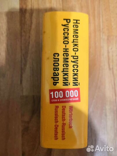 Русско немецкий-немецко-русский карманный словарь