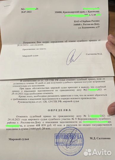 Отмена судебного приказа. Снятие запретов