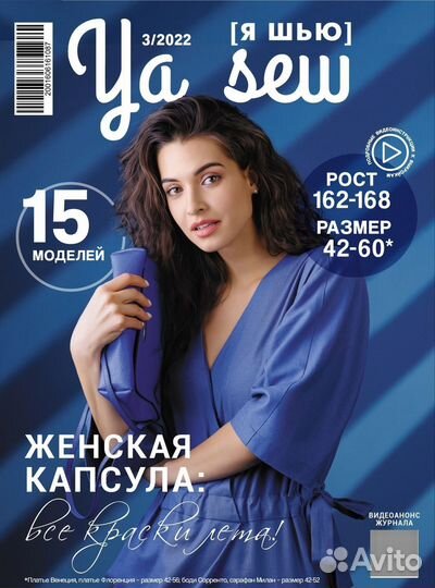 Журнал с выкройками Я шью