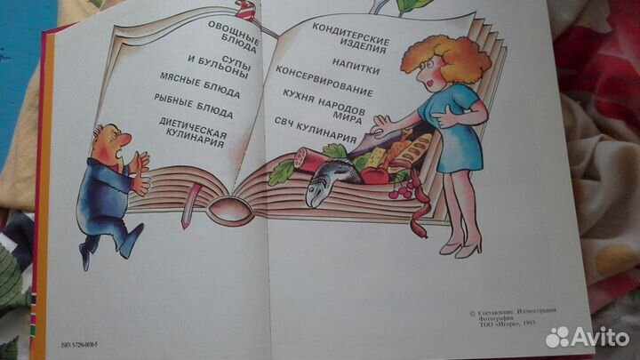 Искусство Кулинарии + Образцовая 2 шт