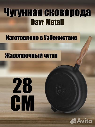 Чугунная сковородка Узбекистан