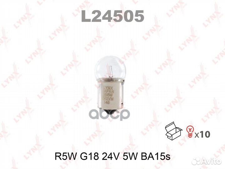 Лампа R5W G18 24V 5W BA15S L24505 lynxauto