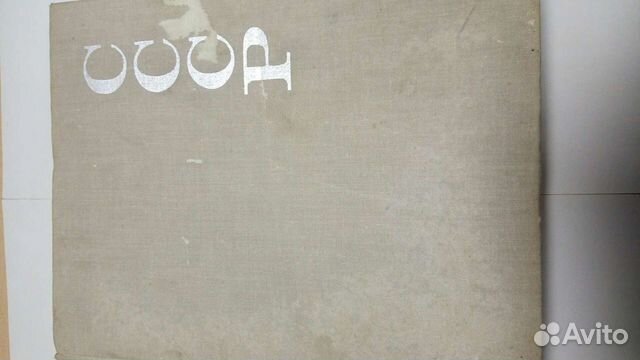 Книга - энциклопедия СССР