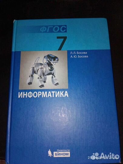 Учебник по информатике 7 класс