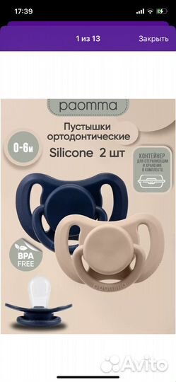 Соска пустышка paomma