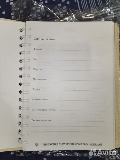 Ежедневник