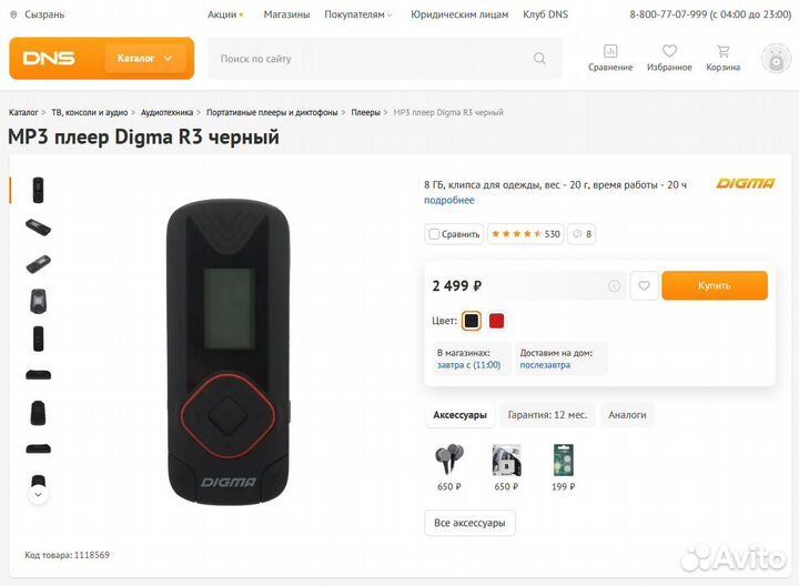 MP3 плеер Digma R3