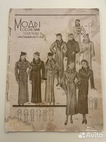 Журнал моды 1938-1939