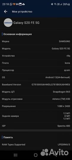 Samsung Galaxy S20 FE 5G, 8/128 ГБ