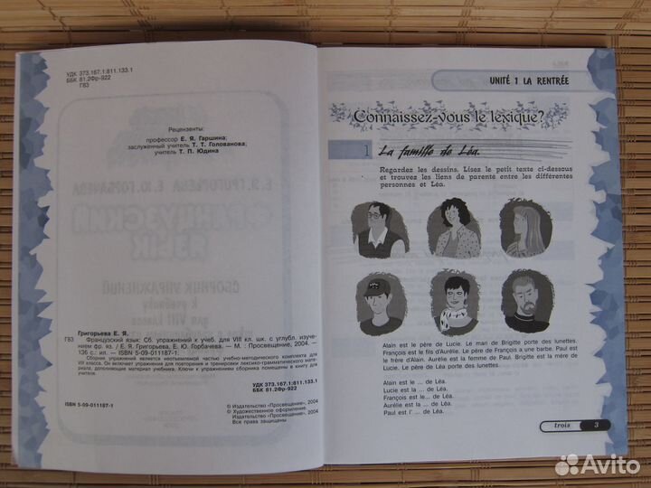 Французский 8 класс. Le francais en perspective