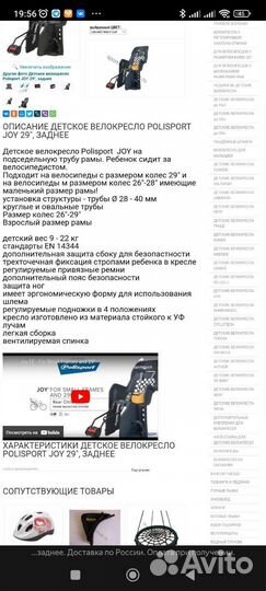 Детское велокресло polisport